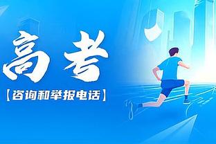 博主：今年仿效日本办全国初高中足球大赛 每省只有一个出线名额