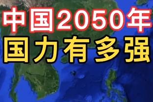 ?你小子嘴真甜！波杰姆斯基谈总统山：库汤追炮